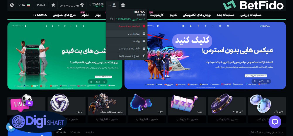ثبت نام در بت فیدو | دیجی شرط ثبت نام در بت فیدو