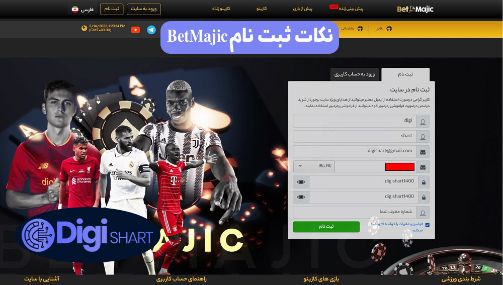 نکات ثبت نام BetMajic | دیجی شرط نکات ثبت نام BetMajic