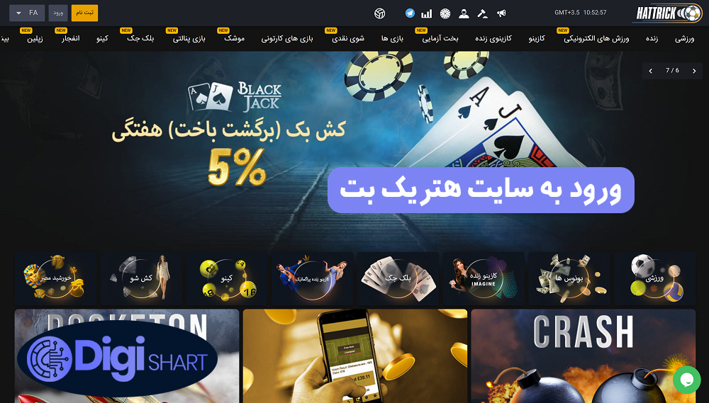 ورود به سایت هتریک بت | دیجی شرط ورود به سایت هتریک بت