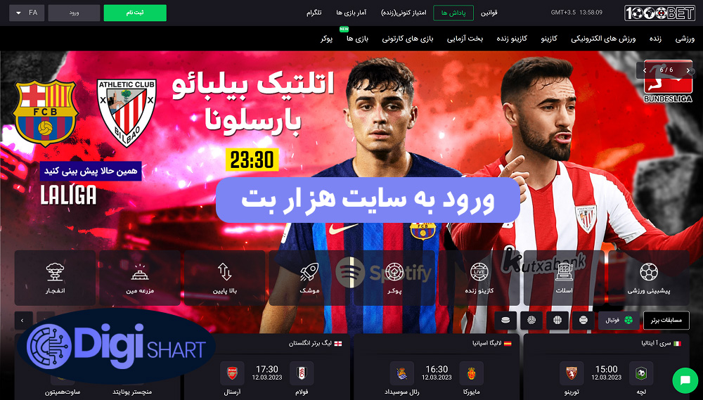 ورود به سایت هزار بت | دیجی شرط ورود به سایت هزار بت