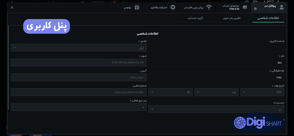 آموزش ثبت نام در بت فیدو | دیجی شرط آموزش ثبت نام در بت فیدو