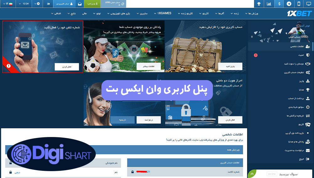 پنل کاربری وان ایکس بت | دیجی شرط پنل کاربری وان ایکس بت