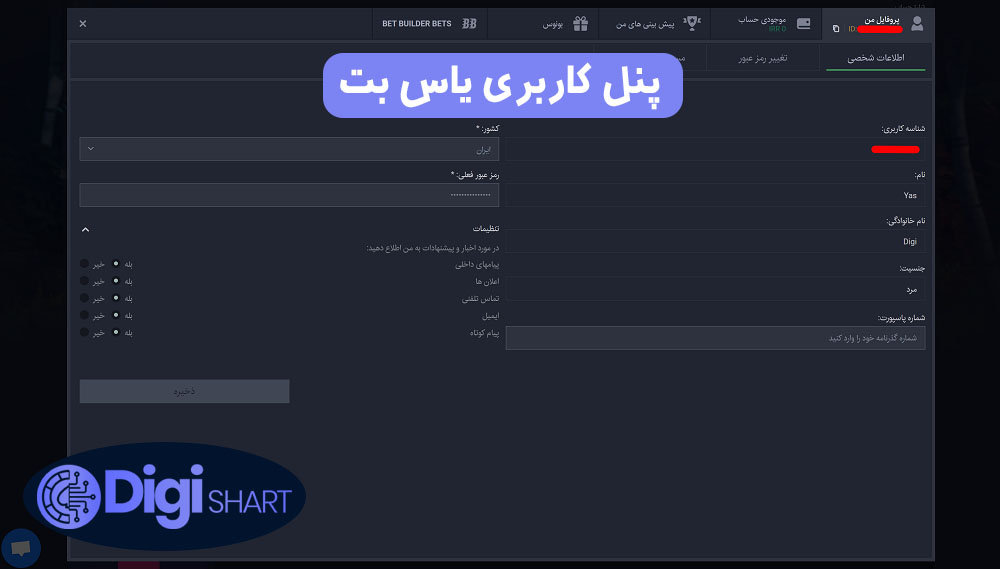 پنل کاربری یاس بت | دیجی شرط پنل کاربری یاس بت