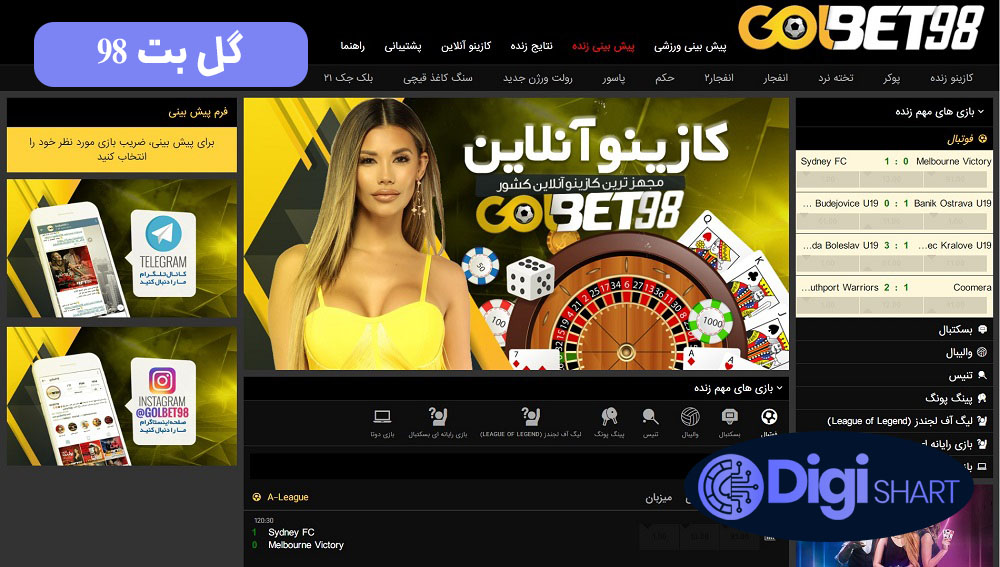 گل بت 98 | دیجی شرط گل بت 98