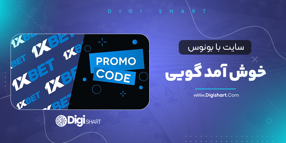 سایت با بونوس خوش امد گویی