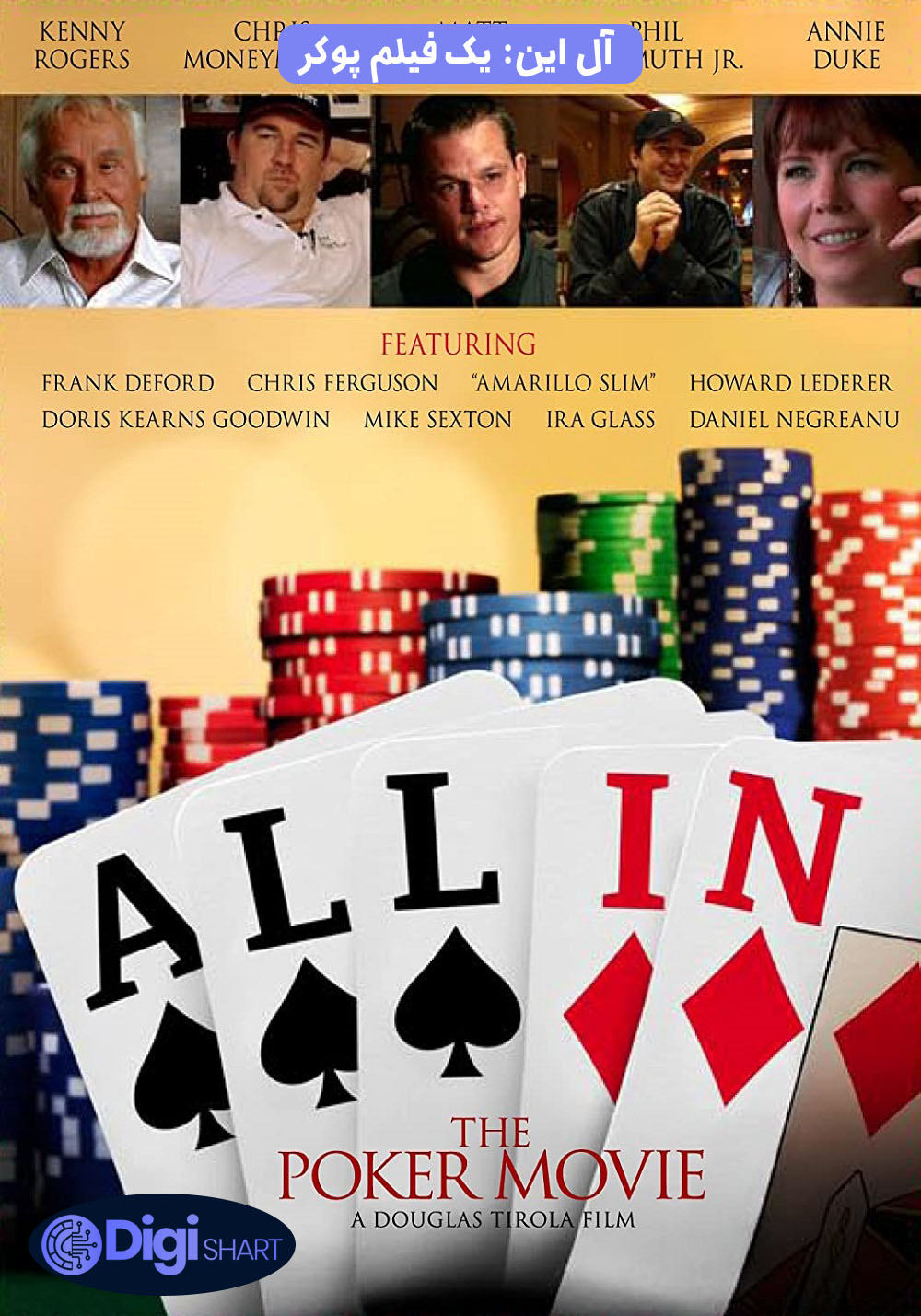 آل این: یک فیلم پوکر (2009) All In: The Poker Movie | دیجی شرط آل این: یک فیلم پوکر (2009) All In: The Poker Movie
