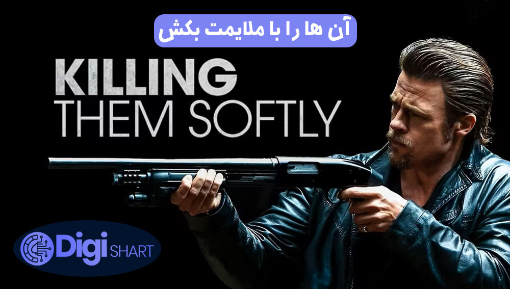 آن ها را با ملایمت بکش (2012) Killing Them Softly | دیجی شرط آن ها را با ملایمت بکش (2012) Killing Them Softly