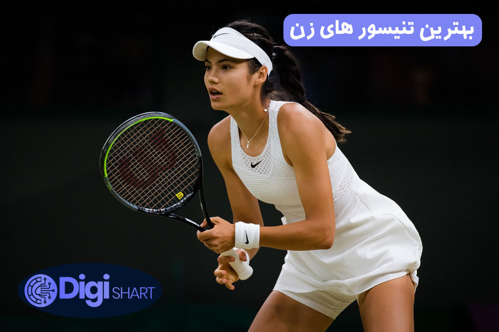 بهترین تنیسور های زن | دیجی شرط بهترین تنیسور های زن