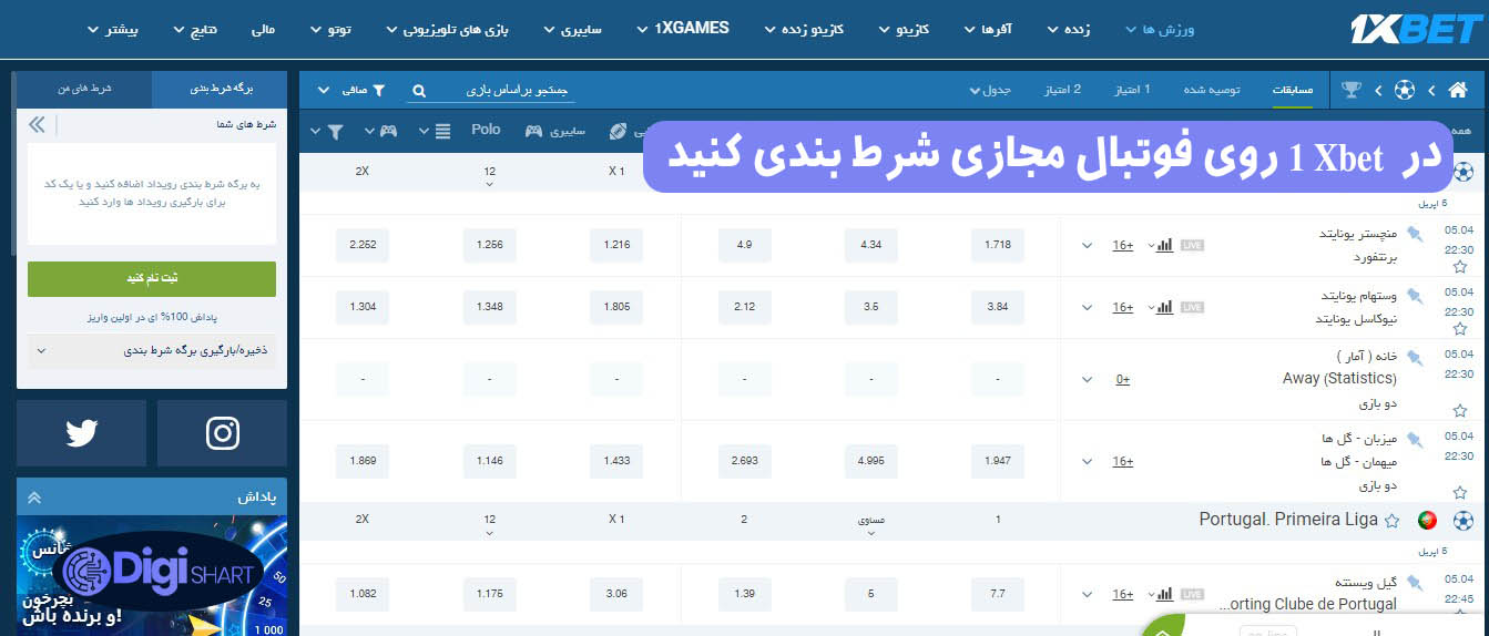در 1XBet روی فوتبال مجازی شرط بندی کنید | دیجی شرط در 1XBet روی فوتبال مجازی شرط بندی کنید