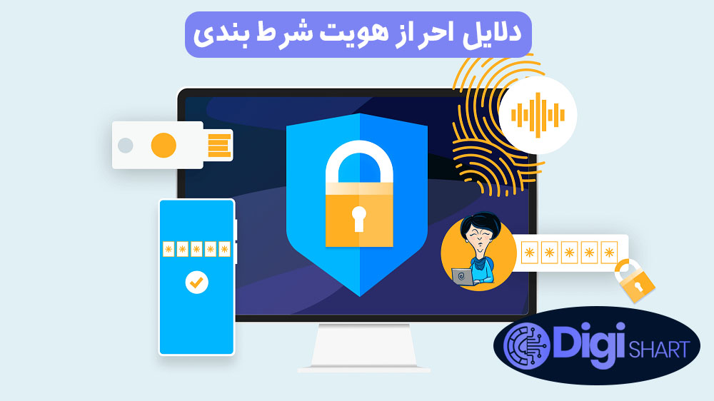 دلایل احراز هویت شرط بندی | دیجی شرط دلایل احراز هویت شرط بندی
