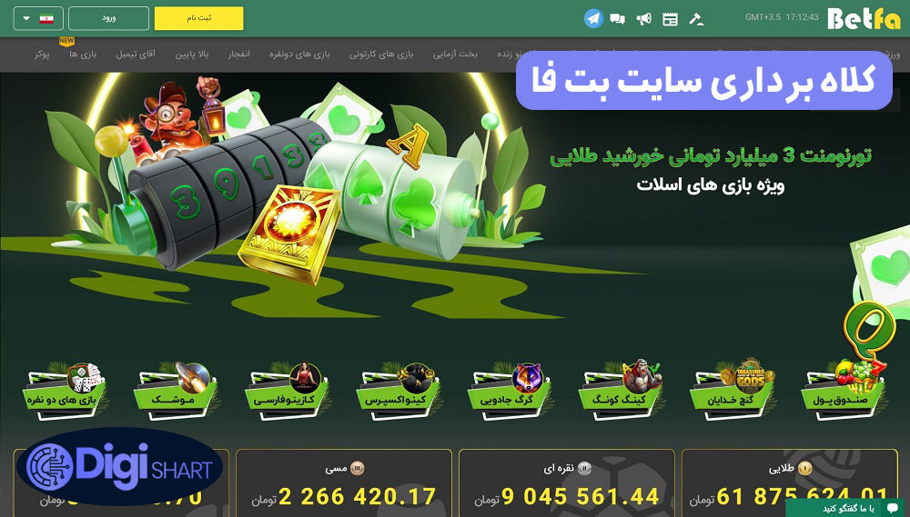 کلاه برداری سایت بت فا | دیجی شرط کلاه برداری سایت بت فا