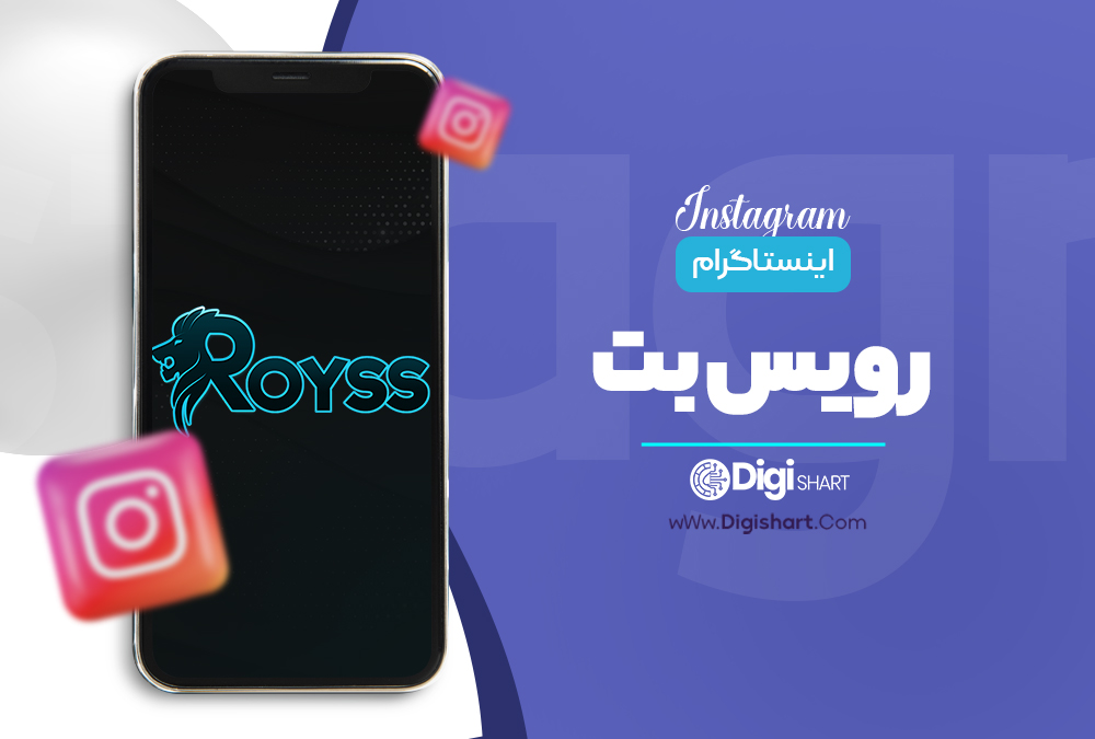 رویس-بت