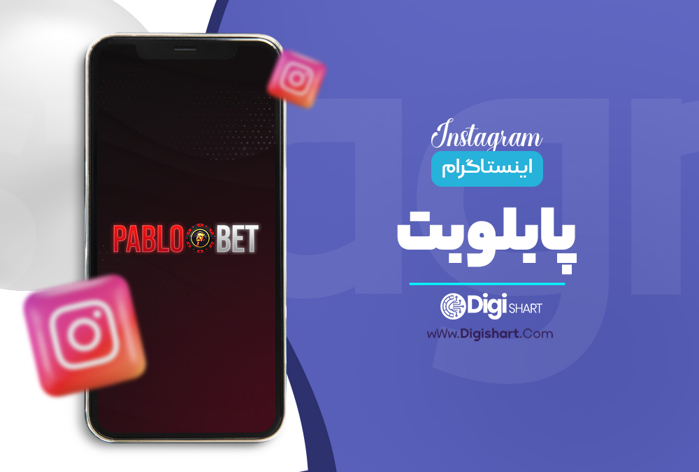 پابلو-بت