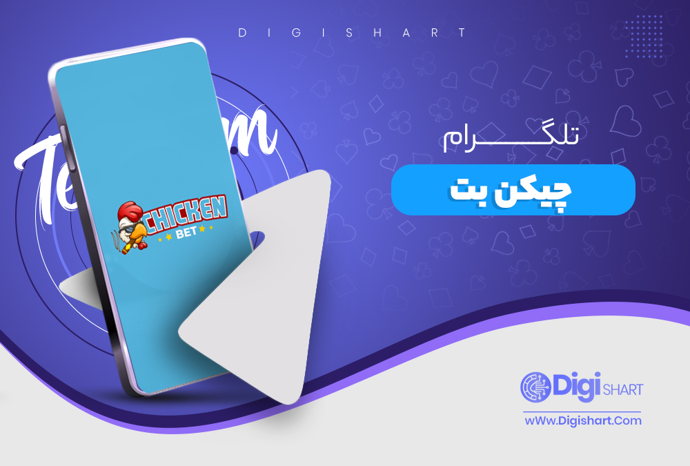 چیکن-بت