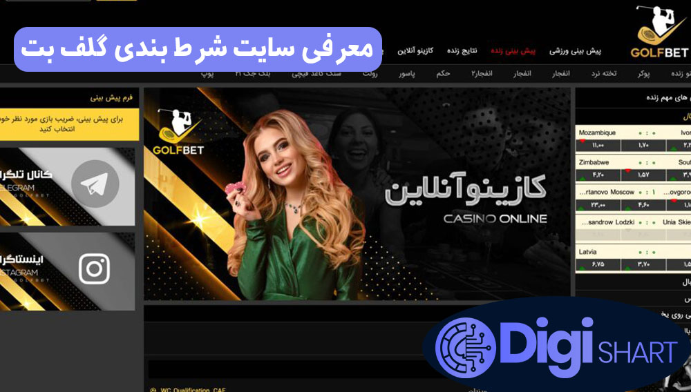معرفی سایت شرط بندی گلف بت معرفی سایت شرط بندی گلف بت