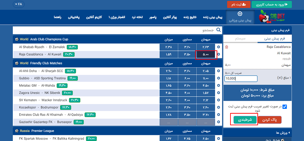 ثبت شرط در سیب بت | دیجی شرط ثبت شرط در سیب بت