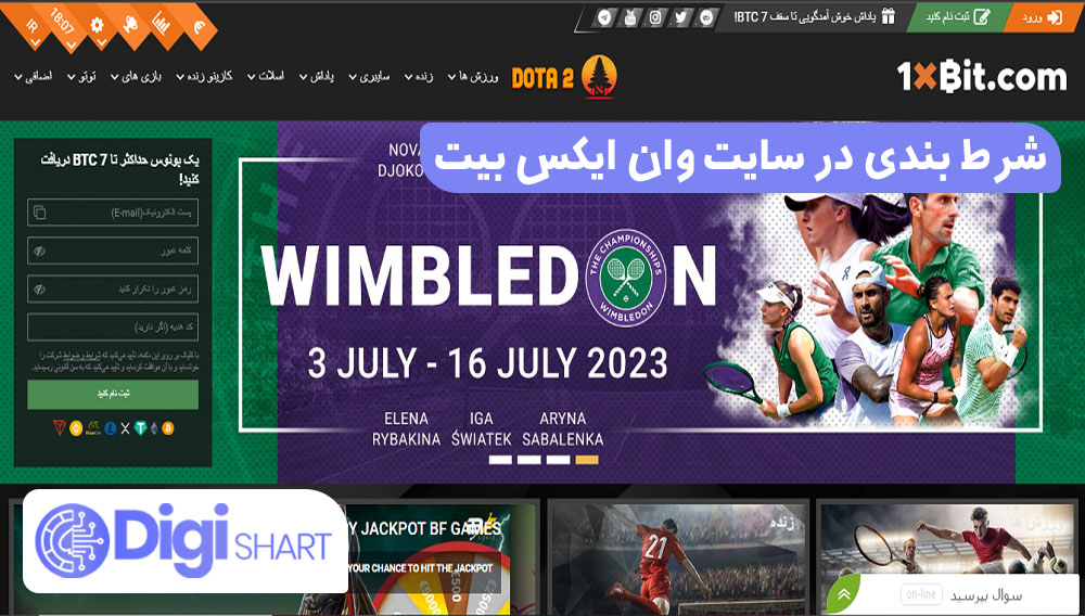 شرط بندی در سایت وان ایکس بیت | دیجی شرط شرط بندی در سایت وان ایکس بیت