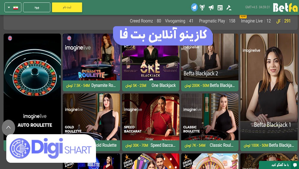 کازینو آنلاین بت فا | دیجی شرط کازینو آنلاین بت فا