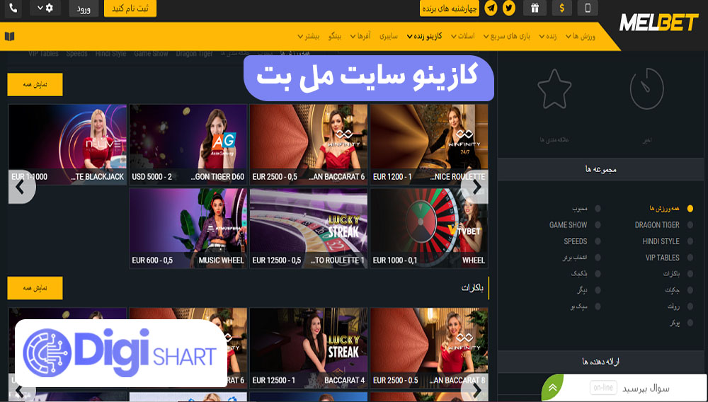 کازینو سایت مل بت | دیجی شرط کازینو سایت مل بت