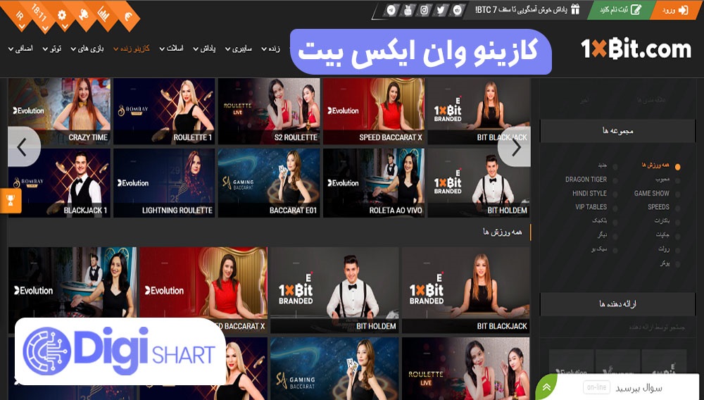 کازینو وان ایکس بیت | دیجی شرط کازینو وان ایکس بیت