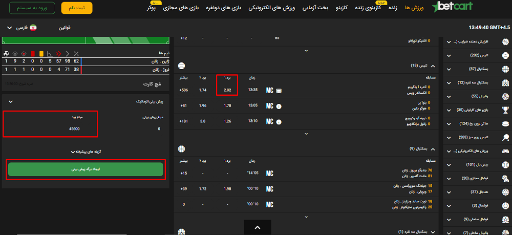 ثبت شرط در بت کارت | دیجی شرط ثبت شرط در بت کارت