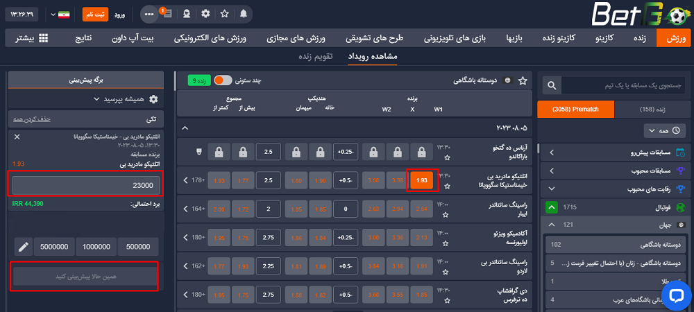 ثبت شرط در بت گو | دیجی شرط ثبت شرط در بت گو