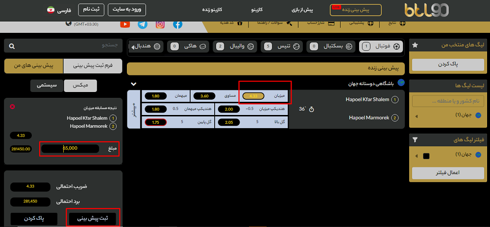 ثبت شرط در بی تی ال 90 | دیجی شرط ثبت شرط در بی تی ال 90