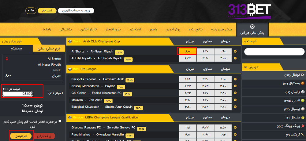 ثبت شرط در 313 بت | دیجی شرط ثبت شرط در 313 بت