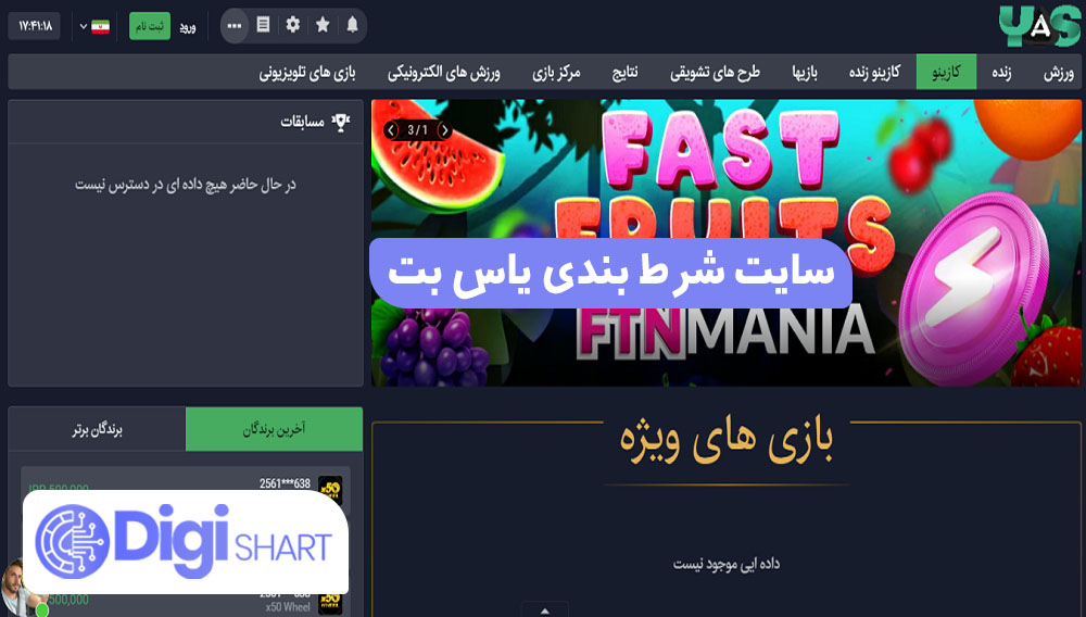 سایت شرط بندی یاس بت | دیجی شرط سایت شرط بندی یاس بت