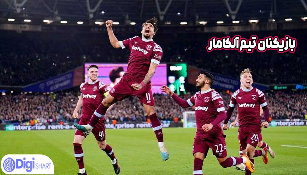 بازیکنان تیم آلکامار - دیجی شرط بازیکنان تیم آلکامار