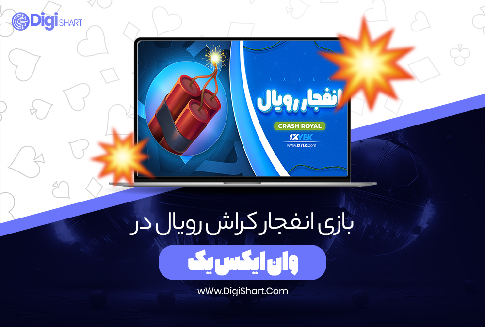 بازی انفجار کراش رویال در وان ایکس یک - دیجی شرط بازی انفجار کراش رویال در وان ایکس یک