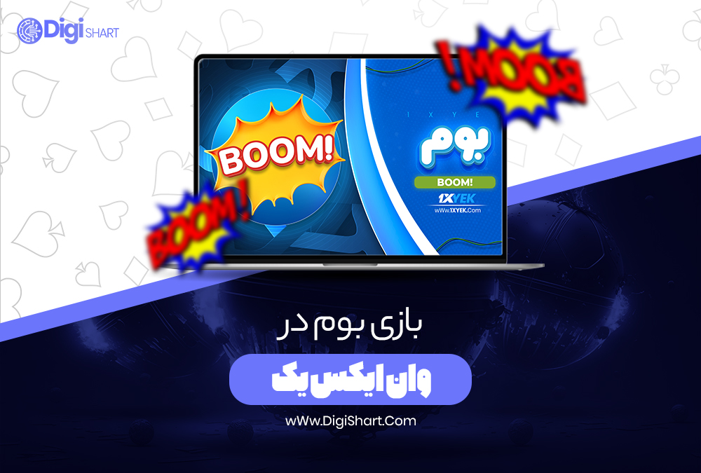بازی بوم در وان ایکس یک - دیجی شرط بازی بوم در وان ایکس یک