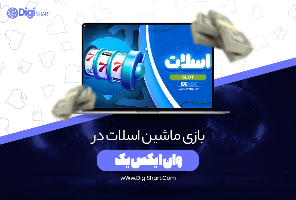 بازی ماشین اسلات در وان ایکس یک - دیجی شرط بازی ماشین اسلات در وان ایکس یک