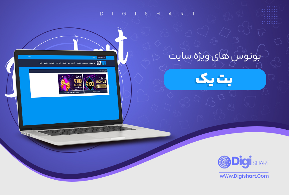 بونوس های ویژه سایت بت یک - مگاشرط بونوس های ویژه سایت بت یک