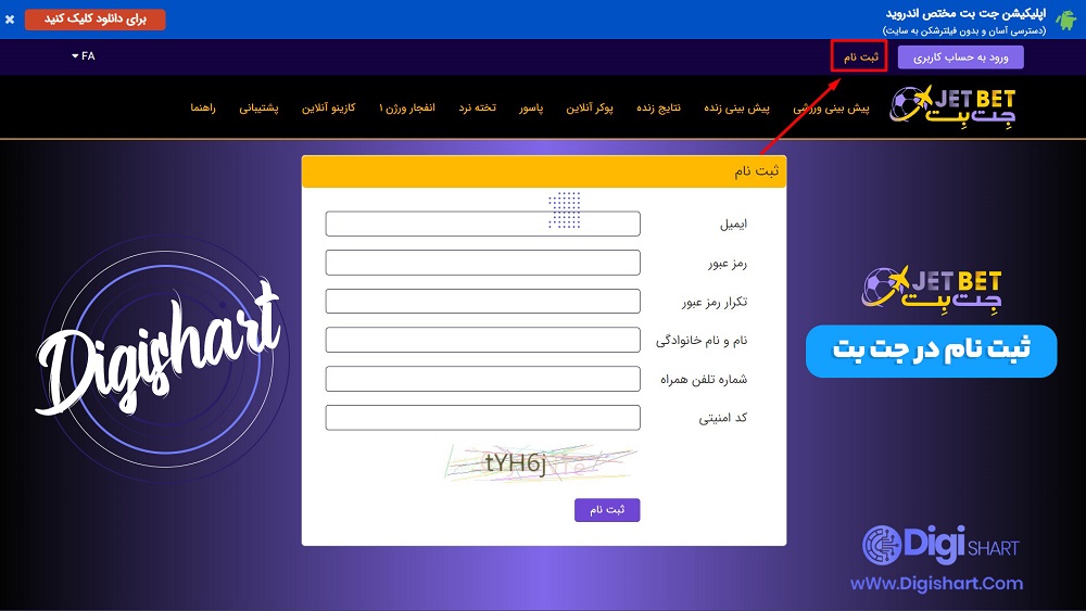 ثبت نام در جت بت ثبت نام در جت بت
