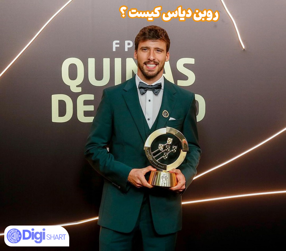 روبن دیاس کیست ؟ - دیجی شرط روبن دیاس کیست ؟