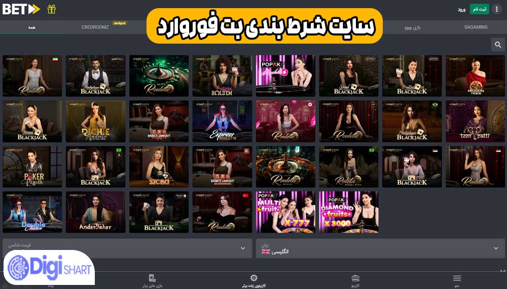 سایت شرط بندی بت فوروارد - دیجی شرط سایت شرط بندی بت فوروارد