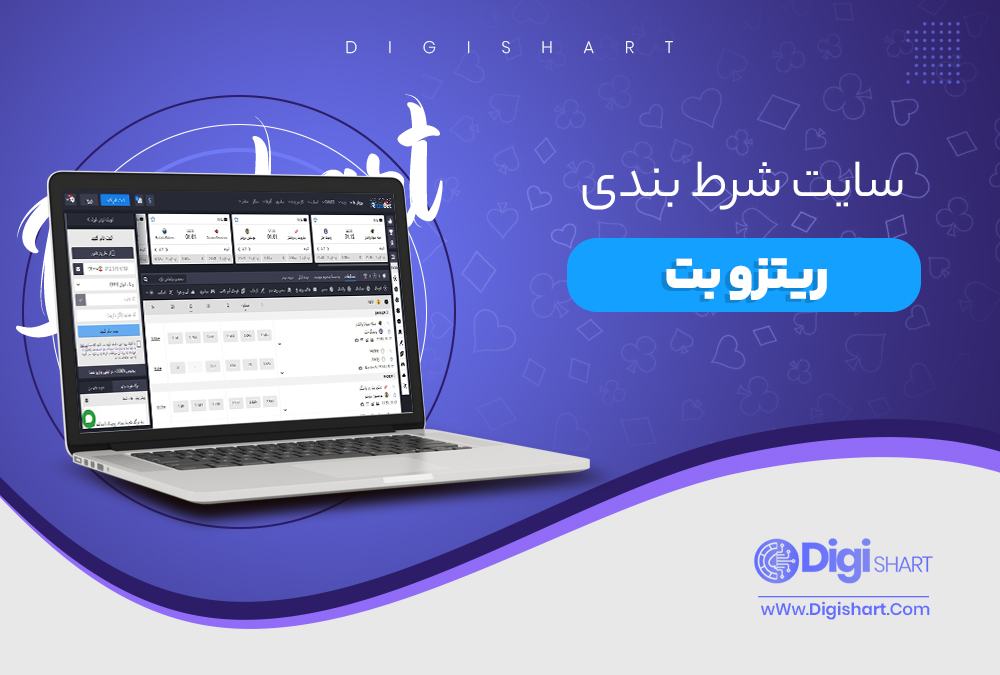 سایت شرط بندی ریتزو بت - دیجی شرط سایت شرط بندی ریتزو بت