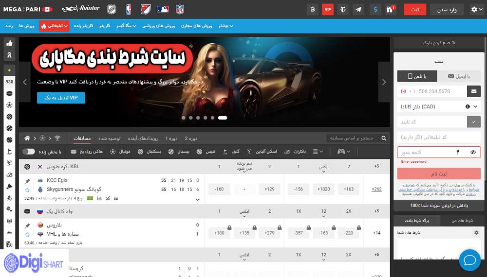 سایت شرط بندی مگاپاری - دیجی شرط سایت شرط بندی مگاپاری