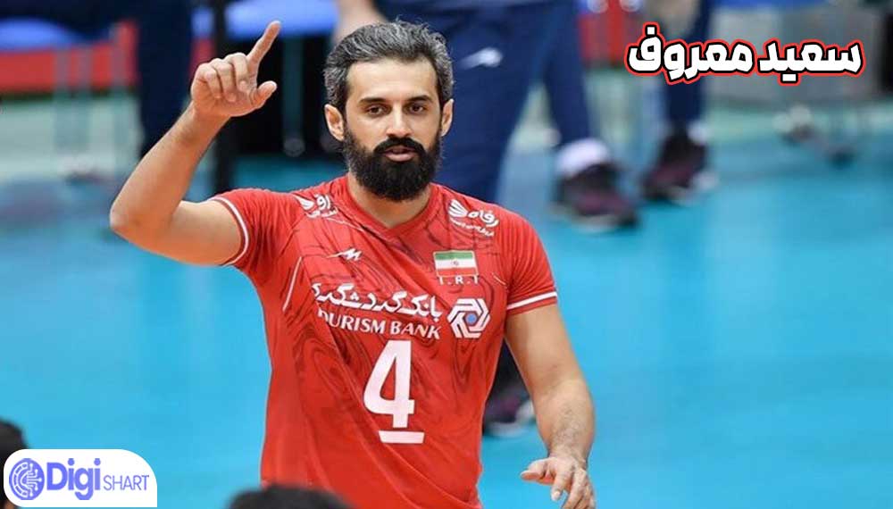 سعید معروف - دیجی شرط سعید معروف