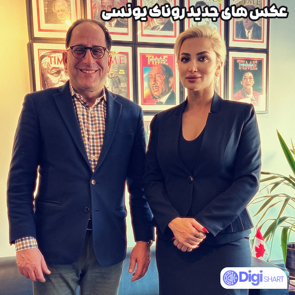 عکس های جدید روناک یونسی - دیجی شرط عکس های جدید روناک یونسی