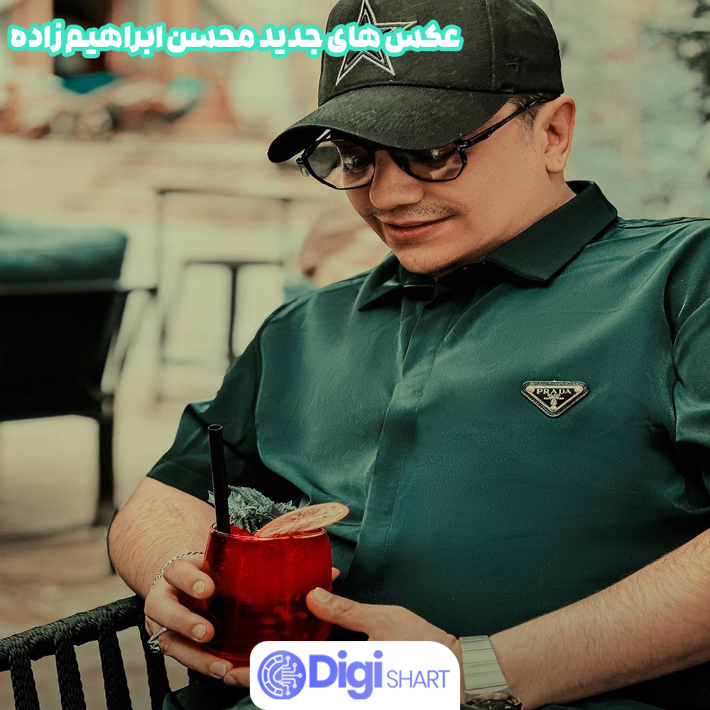 عکس های جدید محسن ابراهیم زاده - دیجی شرط عکس های جدید محسن ابراهیم زاده