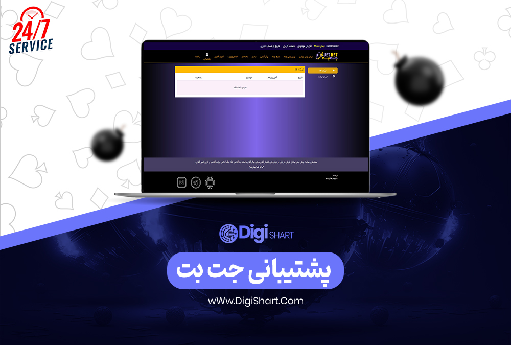پشتیبانی جت بت
