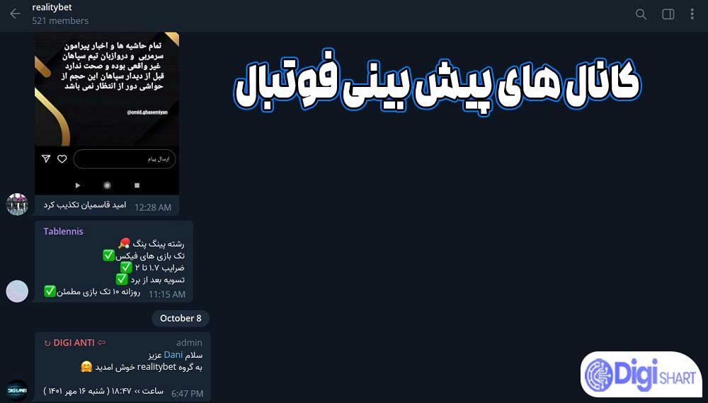 کانال های پیش بینی فوتبال - دیجی شرط کانال های پیش بینی فوتبال