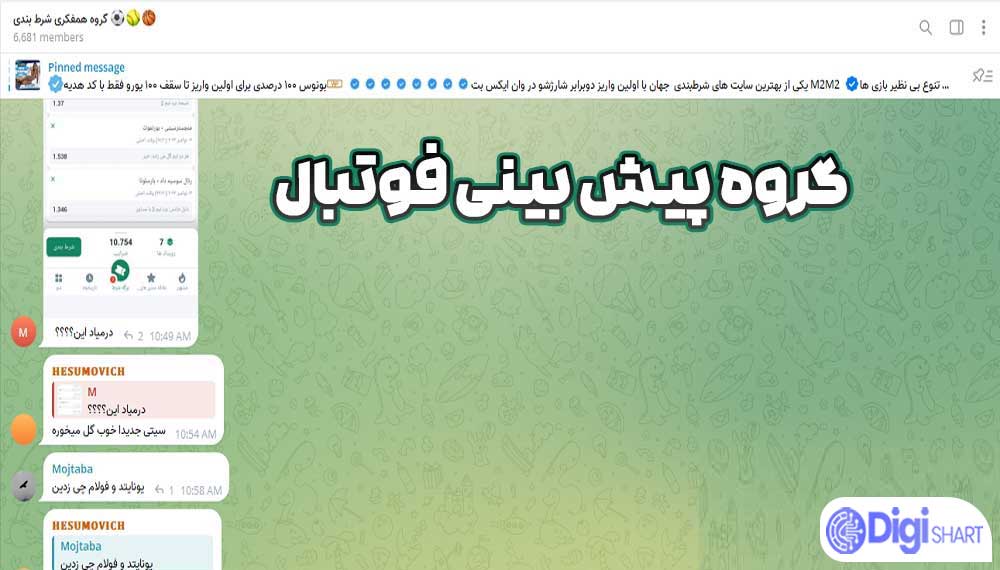 گروه های پیش بینی فوتبال - دیجی شرط گروه های پیش بینی فوتبال