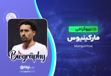 بیوگرافی مارکینیوس Marquinhos