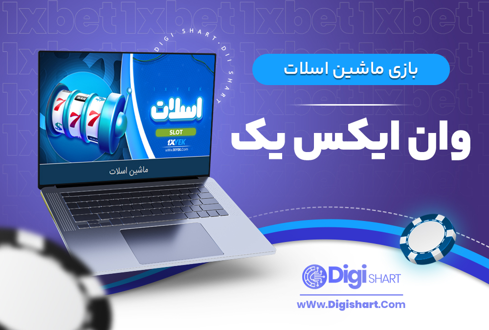 بازی ماشین اسلات وان ایکس یک