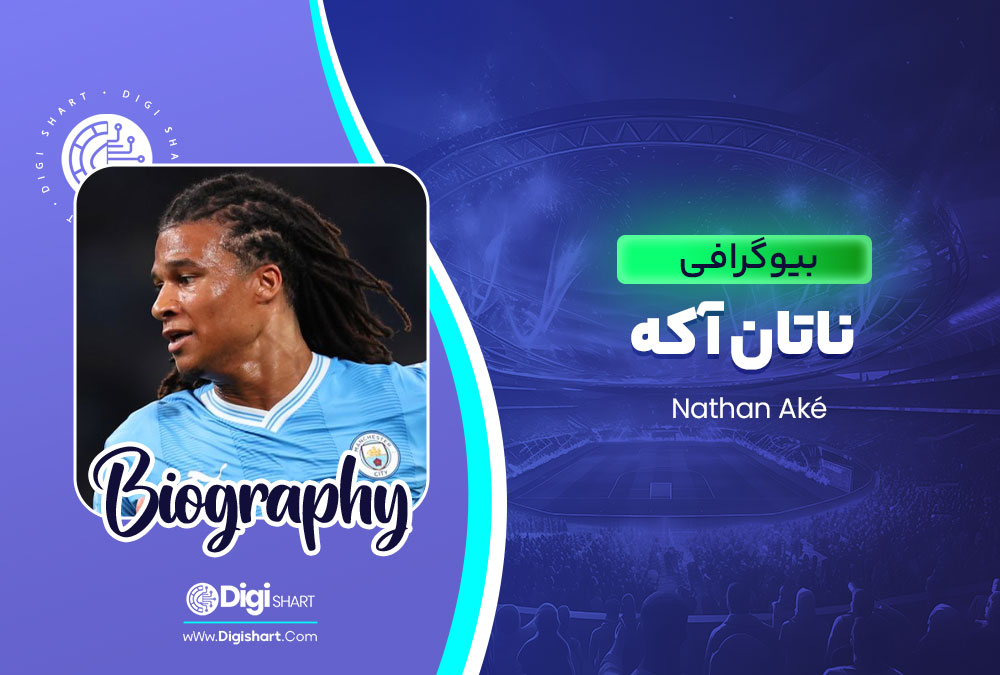 بیوگرافی ناتان آکه Nathan Ake