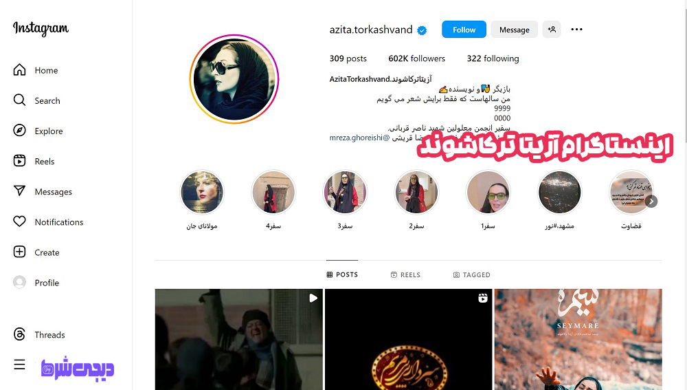اینستاگرام آزیتا ترکاشوند - دیجی شرط اینستاگرام آزیتا ترکاشوند