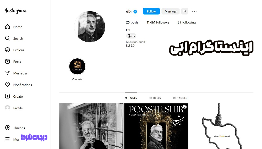 اینستاگرام ابی - دیجی شرط اینستاگرام ابی